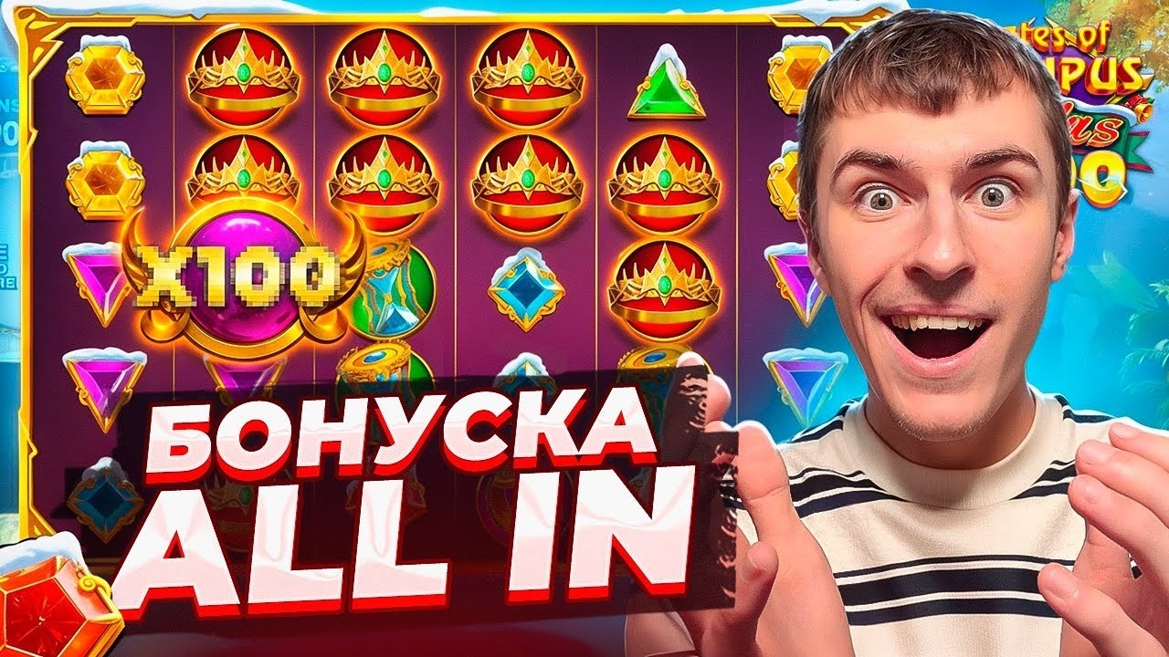БОНУСКА ALL IN В GATES OF OLYMPUS XMAS 1000 ЗА ?.???.???Р / Я В ШОКЕ! ЭТО ЗАНОС ? ( ЗАНОСЫ НЕДЕЛИ )