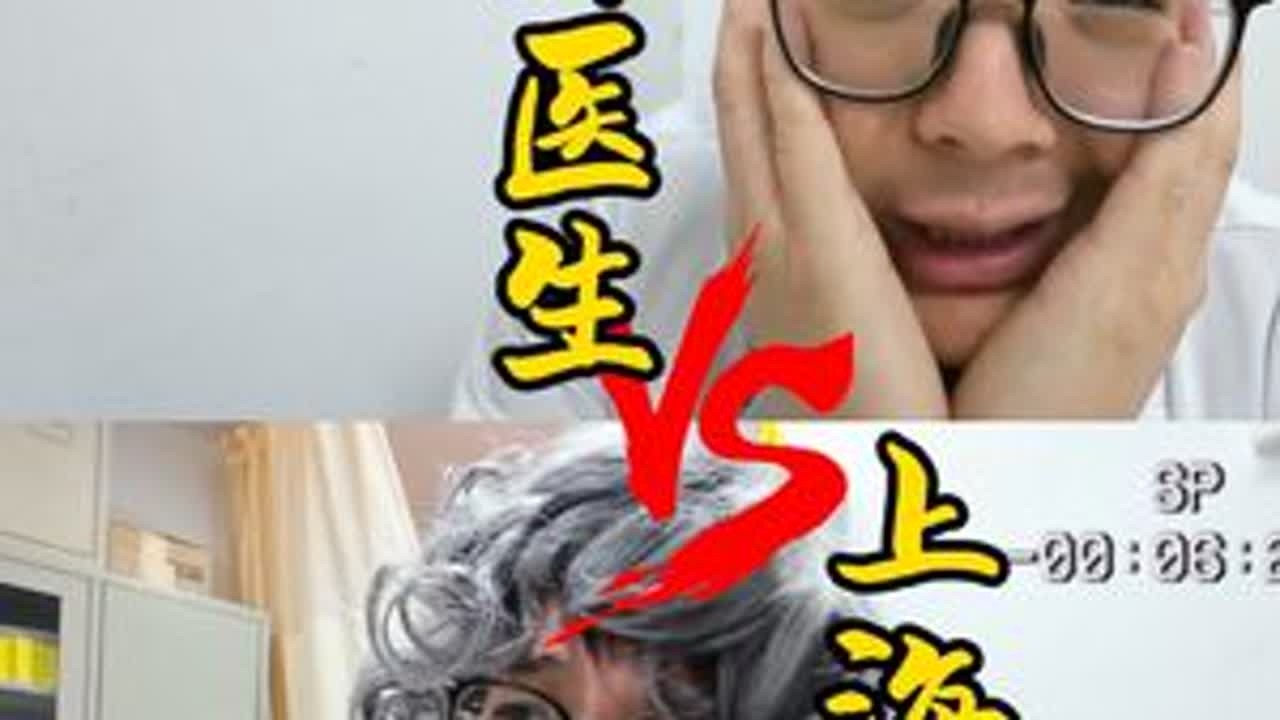那些年上海医生和上海阿姨闹出的天大笑话 #日常vlog #医生日常 #大海小河 #利口乐 #利口乐润喉糖