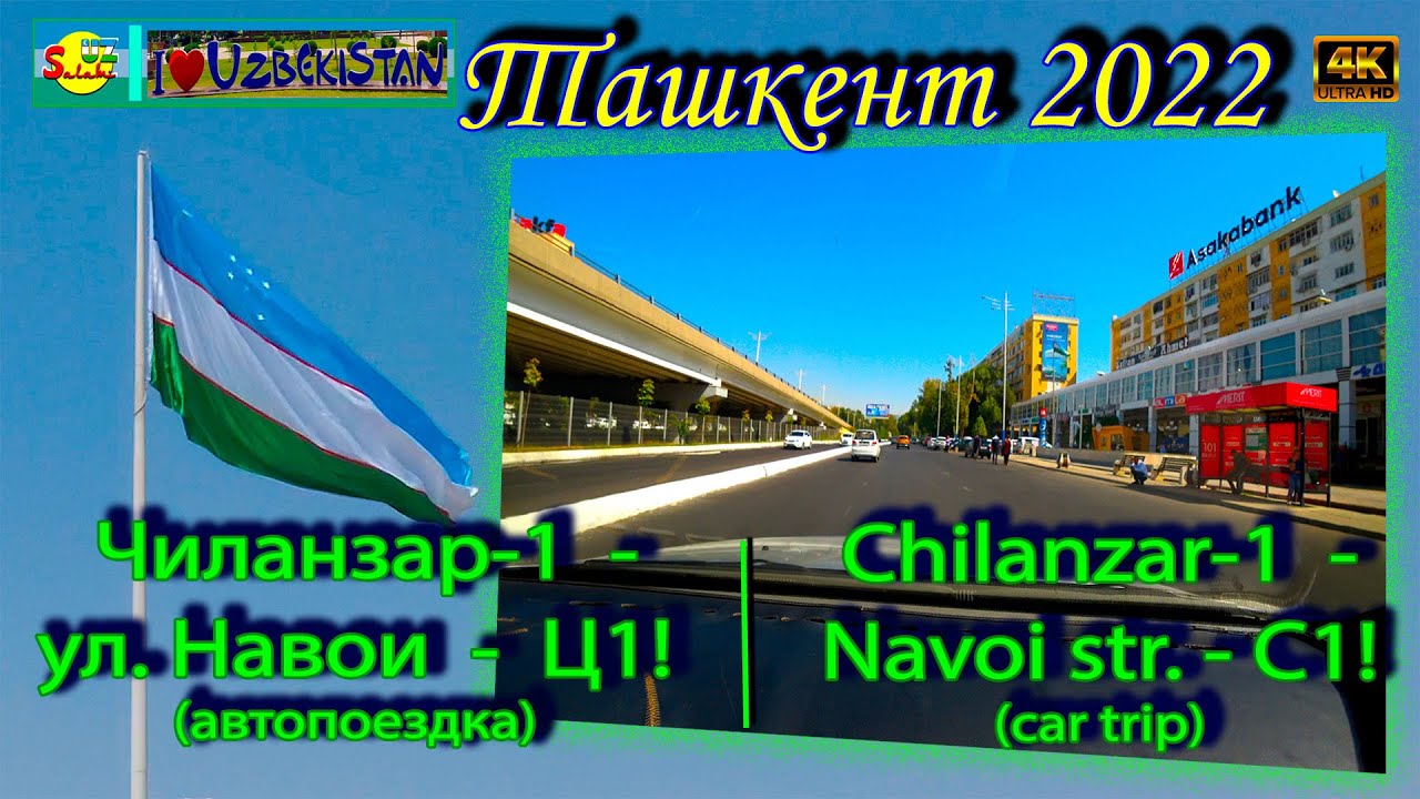 Автопрогулка по Ташкенту: Чиланзар, Дружба Народов, Центр | Car Trip Tashkent [4K] 🚗