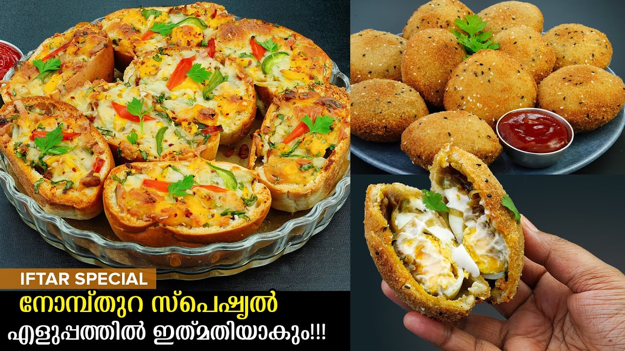 എന്താ രുചി👌മാവ് കുഴക്കണ്ട,പരത്തേണ്ട നോമ്പ് തുറക്കായി എളുപ്പത്തിൽ 2 കിടിലൻ സ്നാക്ക്സ് 😋/Iftar Snacks