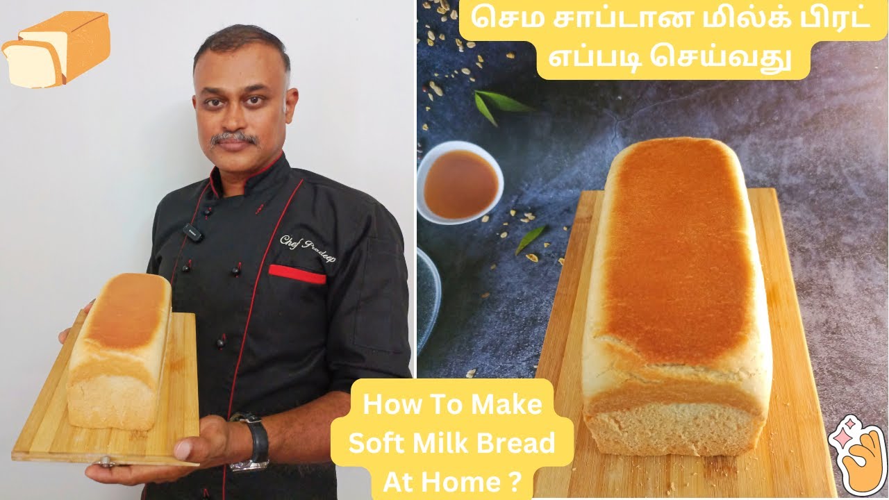 How to Make Soft Milk Bread at Home? | How To Make Soft Milk Bread At Home? | Baking Recipes