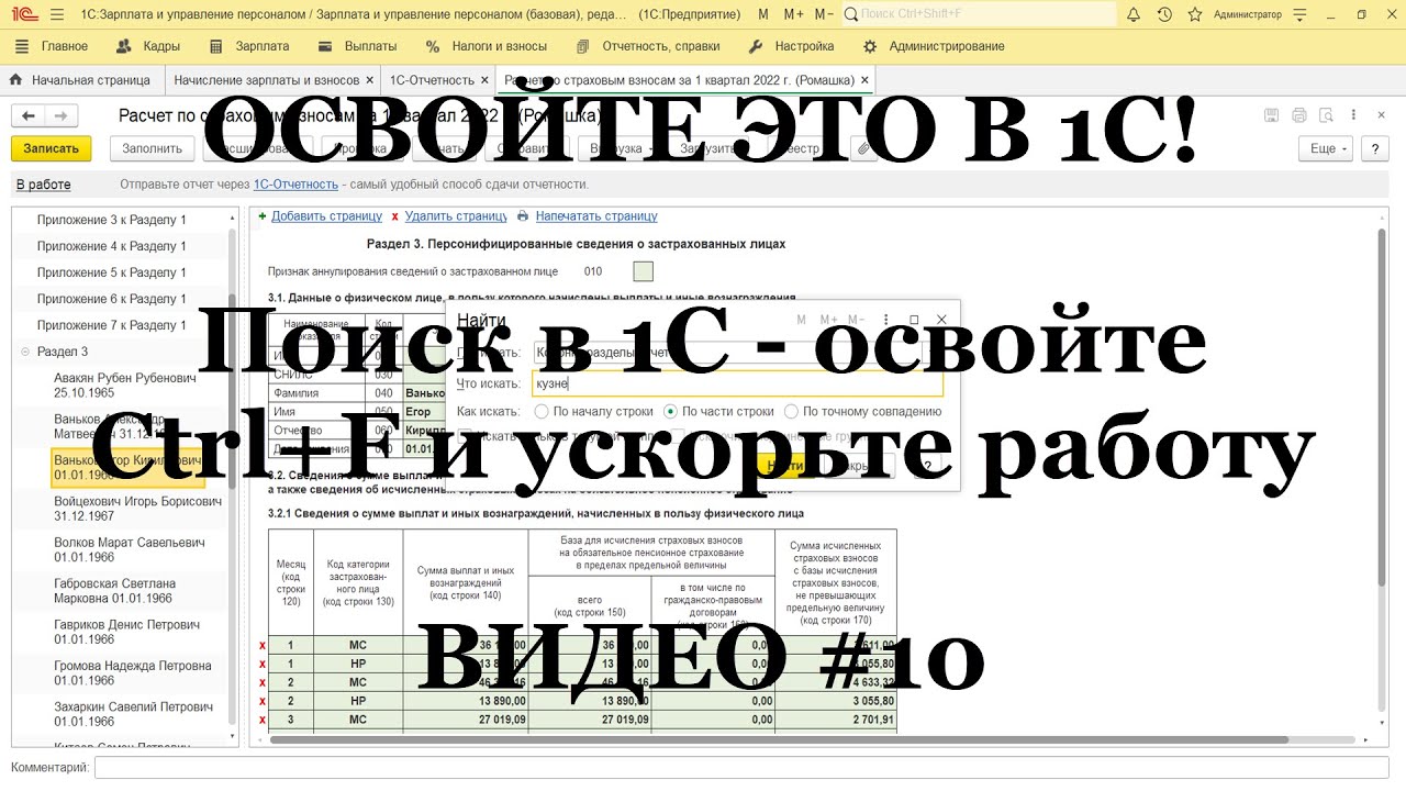 #10 Поиск в 1С - освойте Ctrl+F и ускорит работу! Каждому бухгалтеру 1С надо знать ЭТО (ТОП 10)!