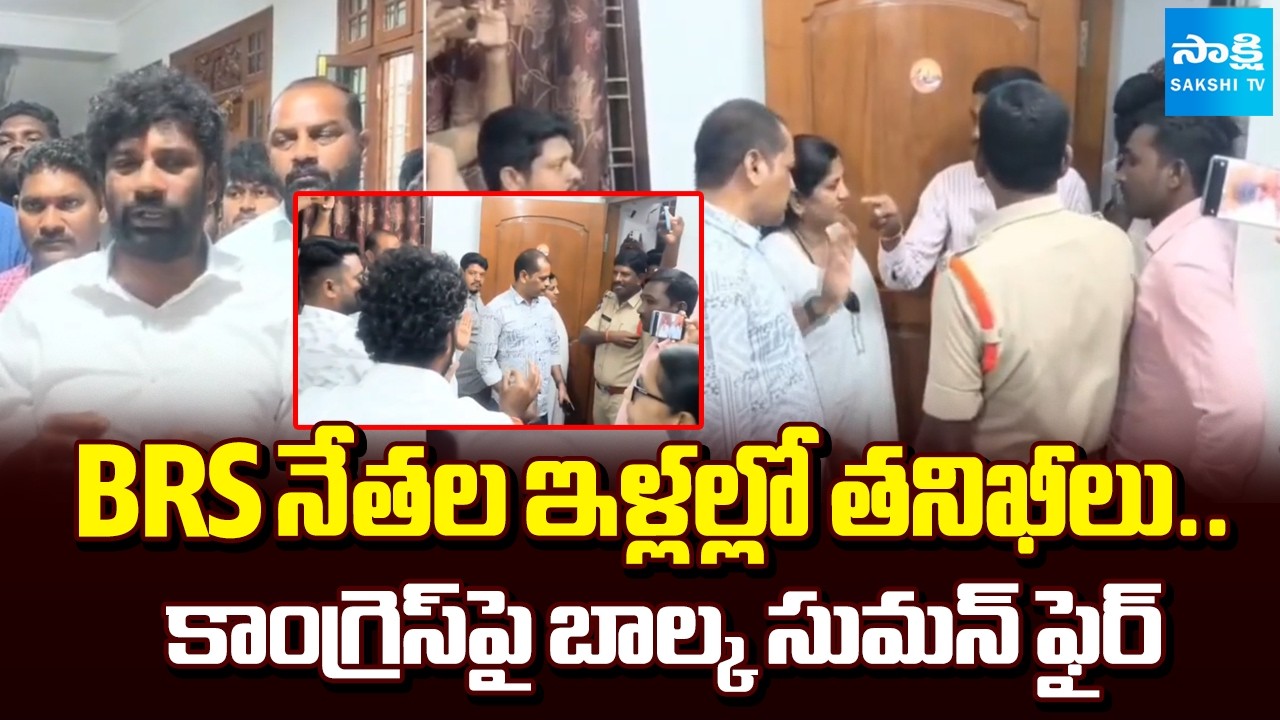 BRS Balka Suman Fires on Congress Govt & Police Over Rides on BRS Leaders Home | Sakshi TV