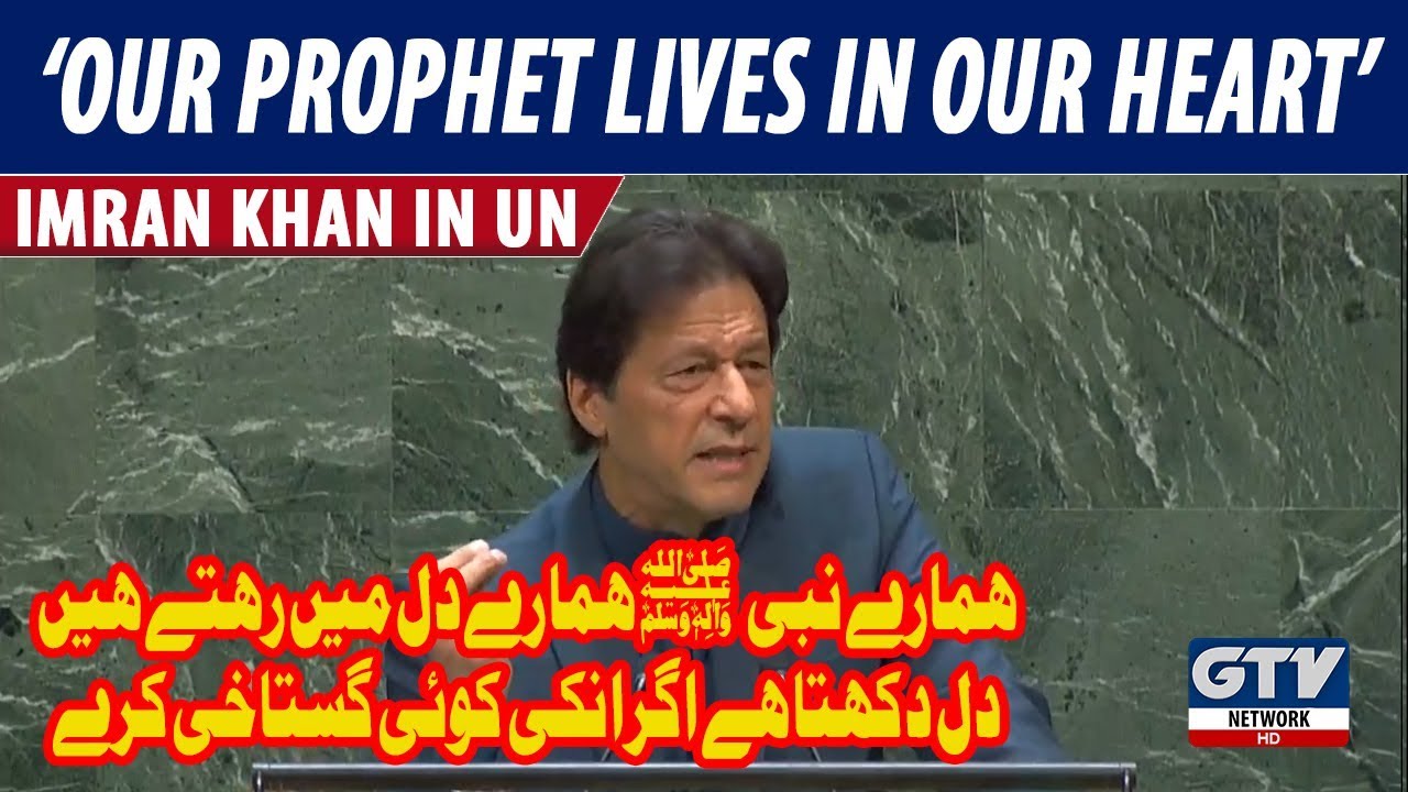Prophet Muhammad ﷺ lives in our Heart: PM Imran Khan Speech in United Nations 27th September 2019