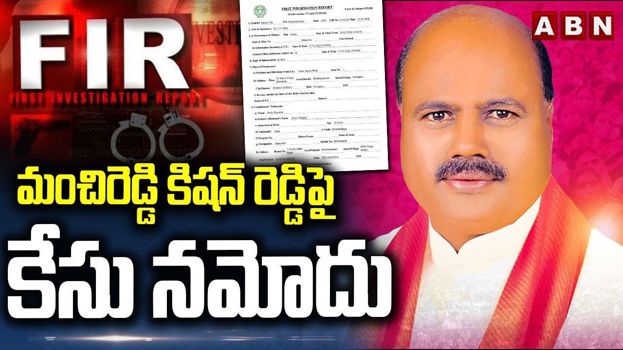 మంచిరెడ్డి కిషన్ రెడ్డిపై కేసు నమోదు | Case Filed Against EX MLA Manchi Reddy Kishan Reddy