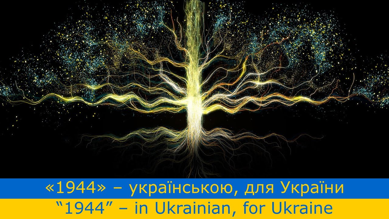 1944 in Ukrainian (Jamala cover) 1944 українською