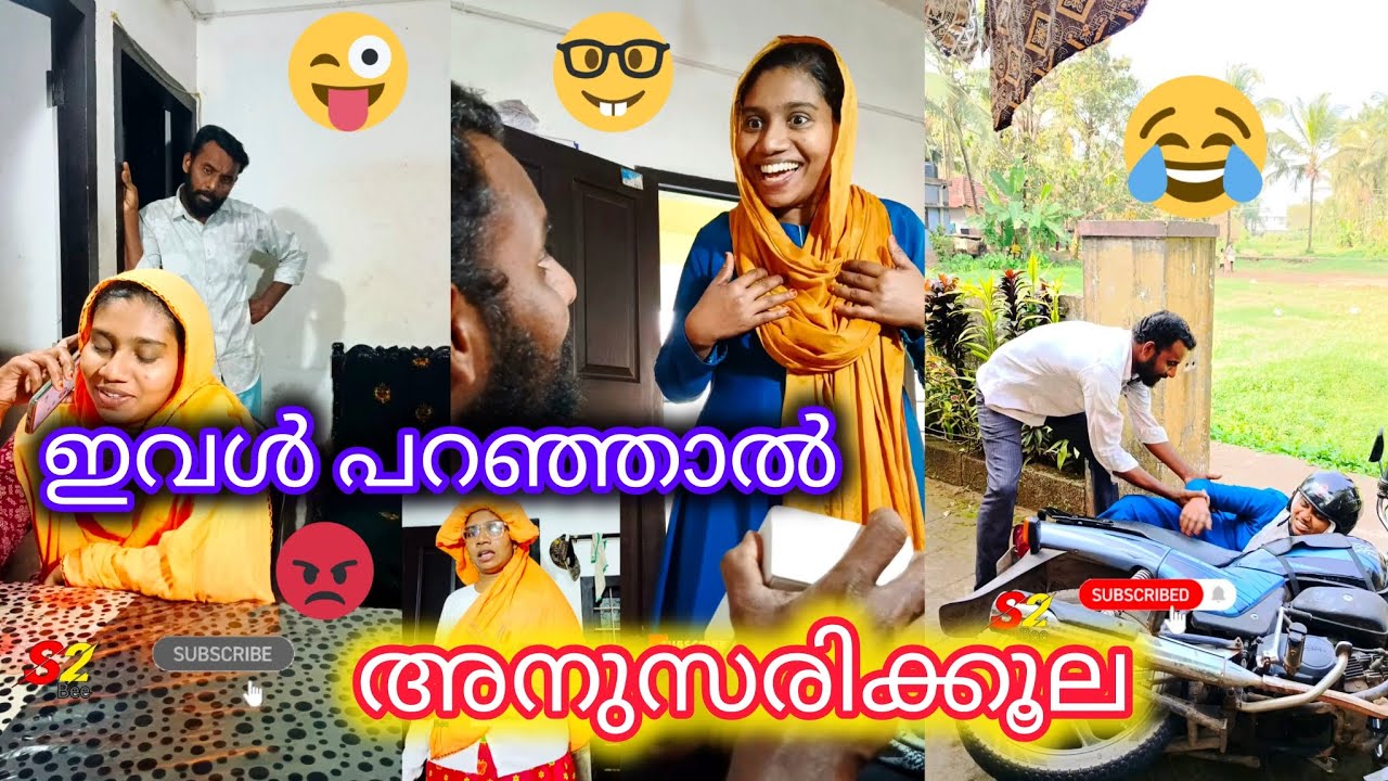 ഇവൾ പറഞ്ഞാൽ അനുസരിക്കൂല #