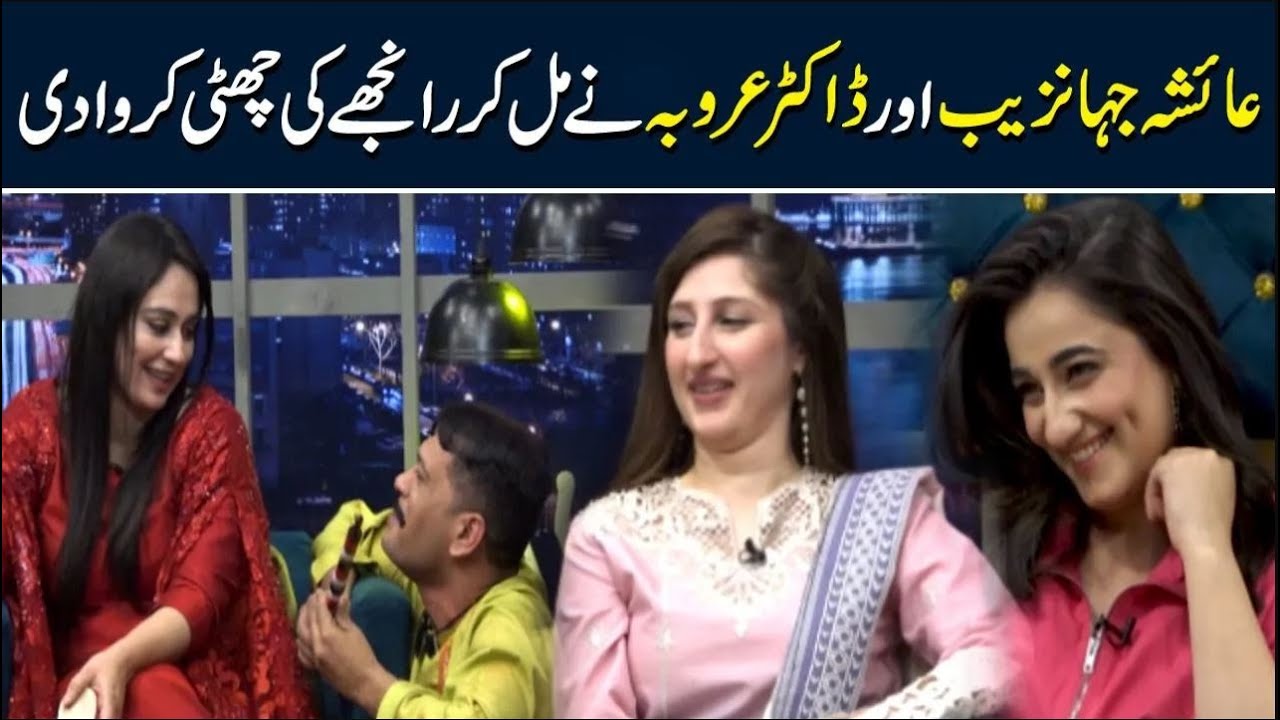 Dr Arooba & Ayesha Jahanzeb Non-Stop Shugal | Tanz O Maza | PNN News