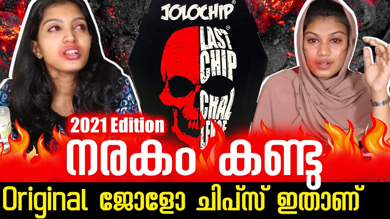 ലോകത്തിലെ എറ്റവും എരിവ് കൂടിയ ചിപ്സ് 🔥| JOLOCHIP CHALLENGE GONE WRONG 🥵 നരകം കണ്ടു 😭
