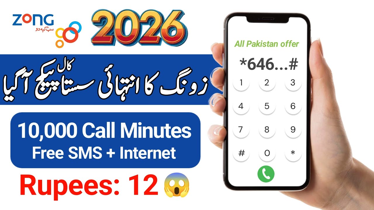  Zong Sasta Package | 10,000 Call Minutes + SMS & Internet | Zong Rs 12 package 2026 | Ahsan Sheikh 