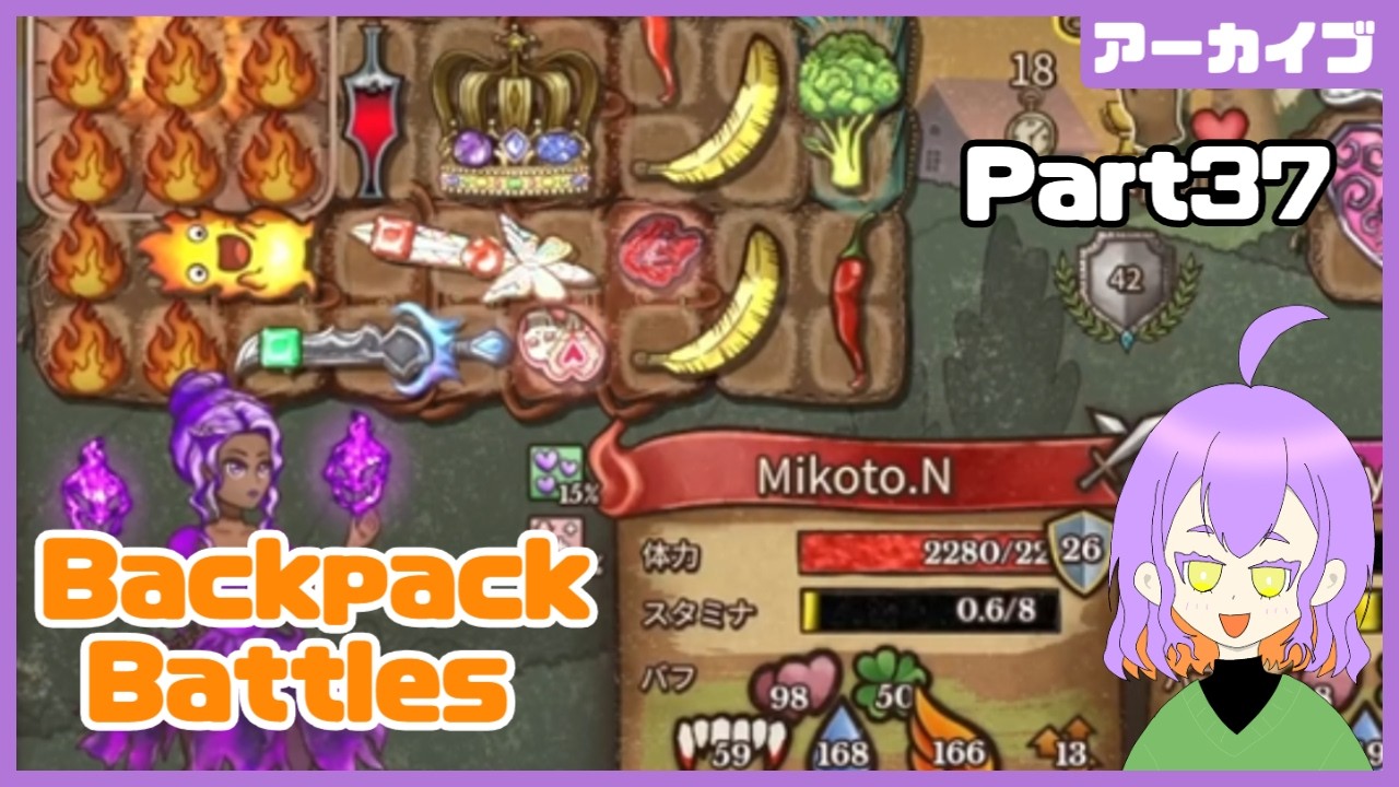 過去最長の殴り合い！勝利の行方は・・・？【Backpack Battles Part37】