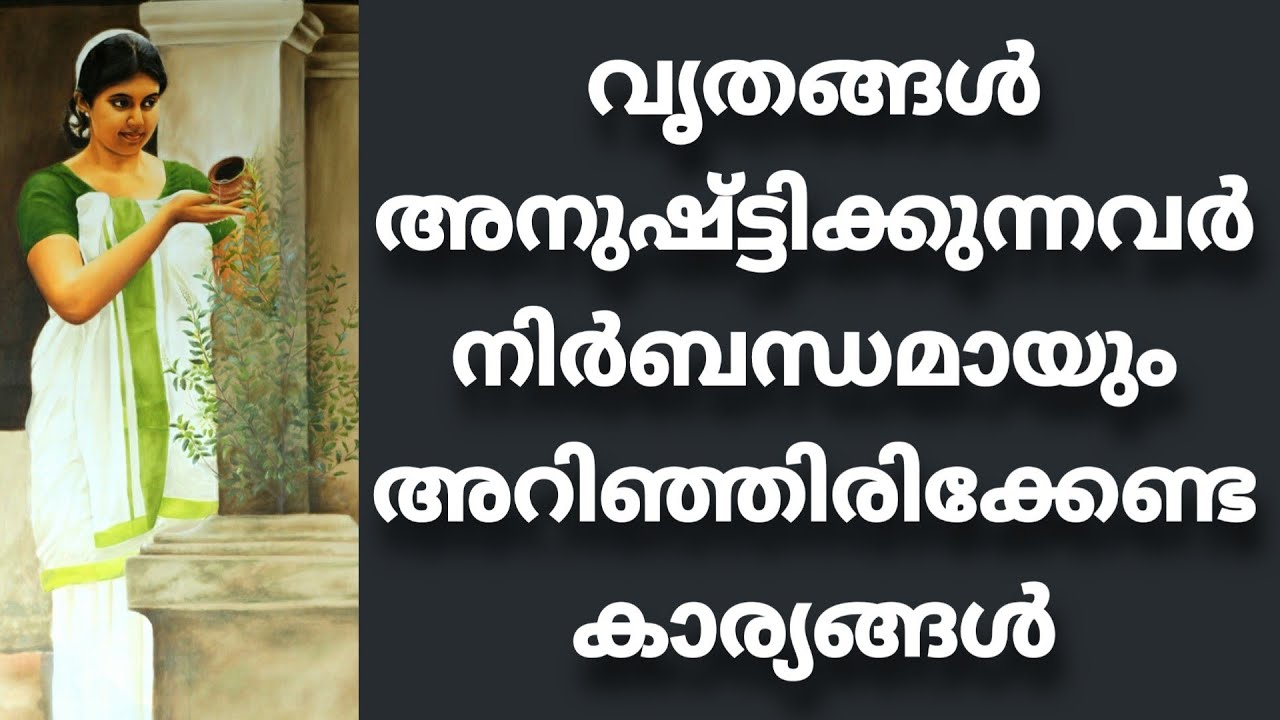 Those who take vows should know this #vritham #ekadhashivritham #azhchavritham #shasttivritham
