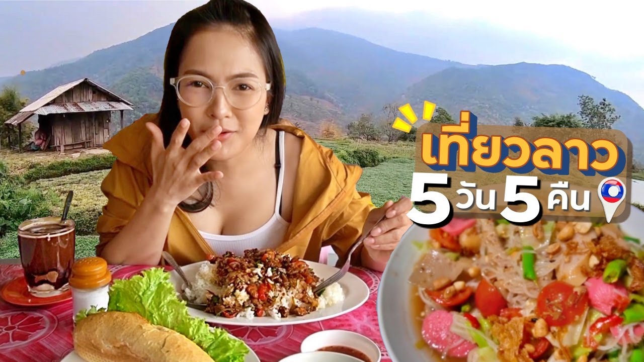 5วัน นั่งรถไฟไทย - เที่ยวลาว เชียงขวาง | Feb.2020
