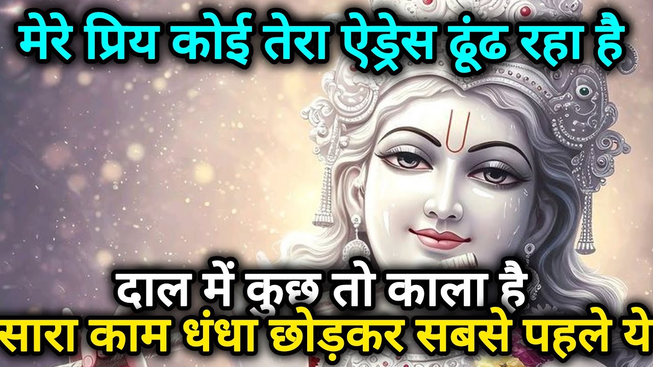 🌸🌸 🕉️ 8 February ka shree Krishna Message | Aaj ka Divine Message | divine message  #shivshakti 🌸🌸