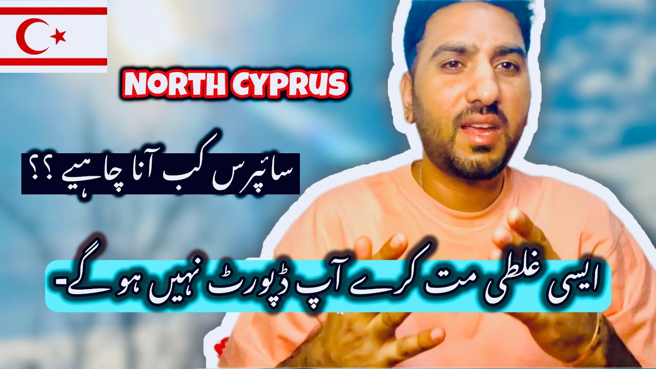 North Cyprus Deportation Issues یہ کام کرلے آپ ڈپوٹ نہہں ہو گے ؟؟ | Airport Important Questions ??