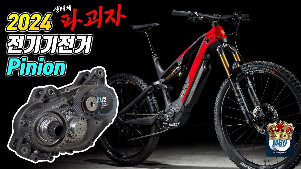 가장 진보한 전기자전거 피니언 