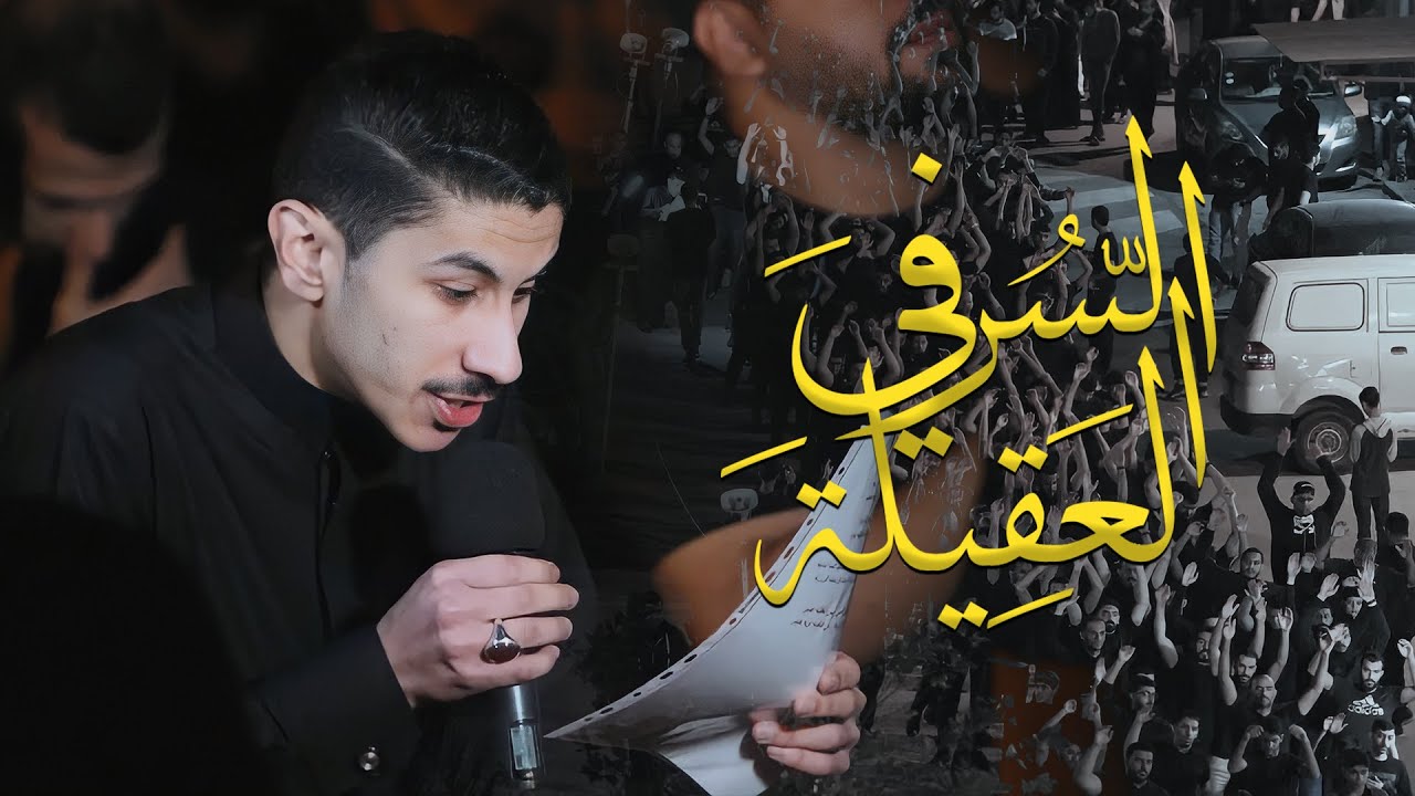 الـسِّـرُ فِـي العَـقِـيِـلَة | عيسى نزار الدرازي - استشهاد السيدة زينب (ع) | موكب عزاء ابوصيبع