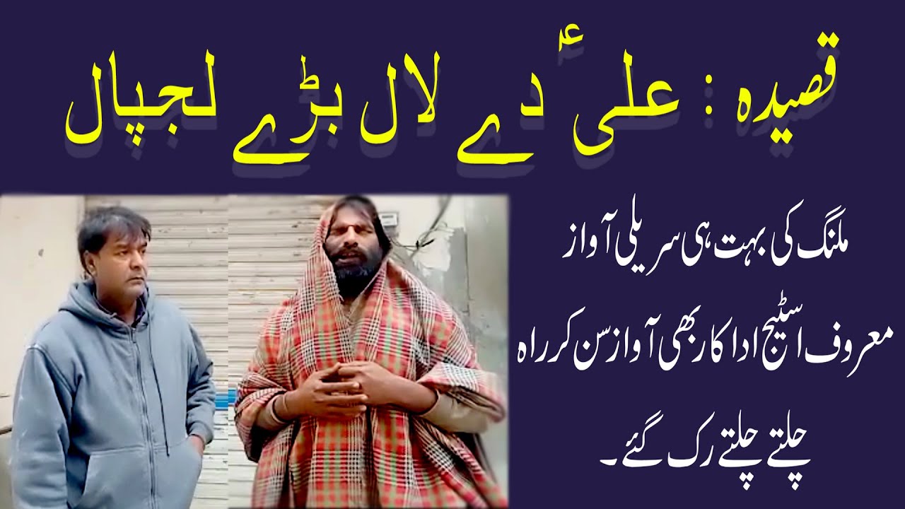 Qaiser Piya Official | Attai studio | Qasida : Ali Dy Lal. Malang ke bohat he Surali Awaz.