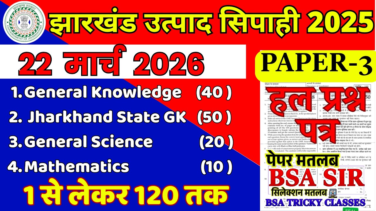 Jharkhand Excise Constable 22 March 2026 Question Paper | JSSC Paper 3 Full Solution | BSA Sir