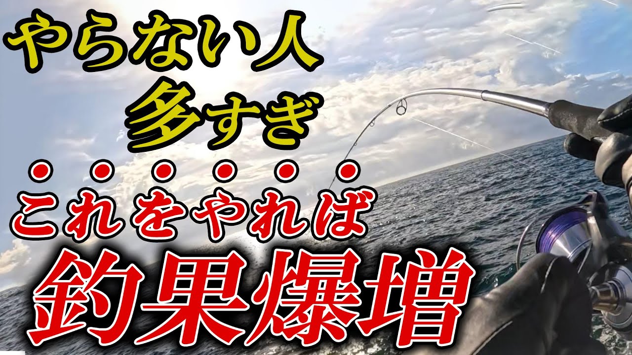 【釣れない人はこれをやれ】ショアジギング・ルアー釣りで常に釣り続ける・周りに差をつけるために超重要なこと