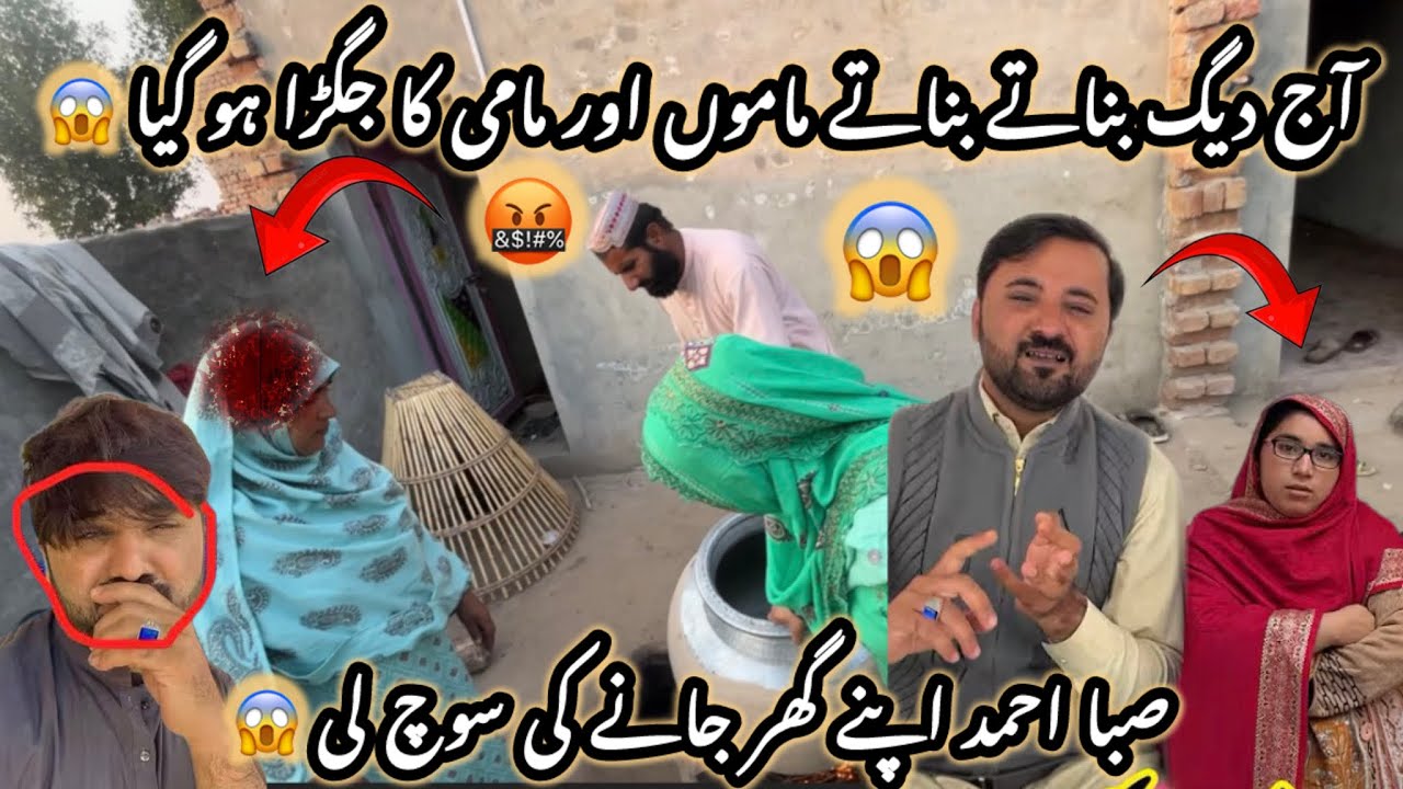 Aj Dag Banaty Banaty mamo Our Mami Ka jagara ho gaya 😱Saba Ahmed Ghir Janay ki soch li😱