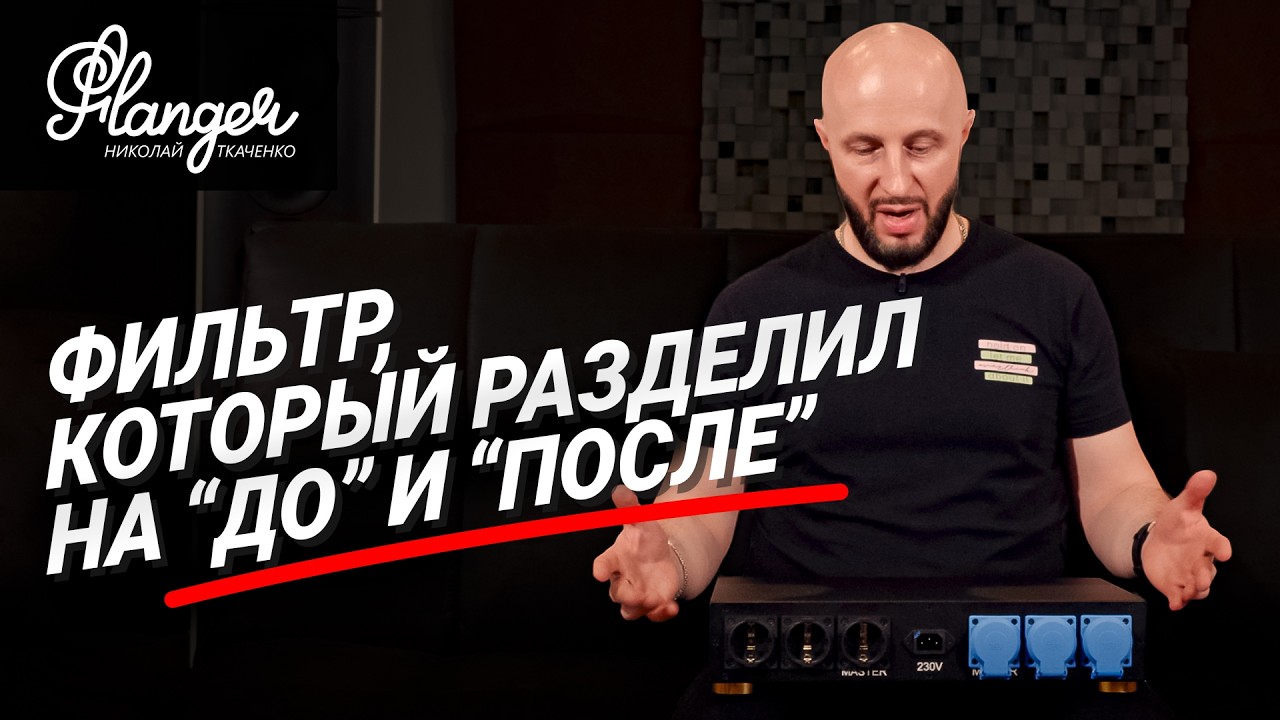Сетевой фильтр, который разделил на 