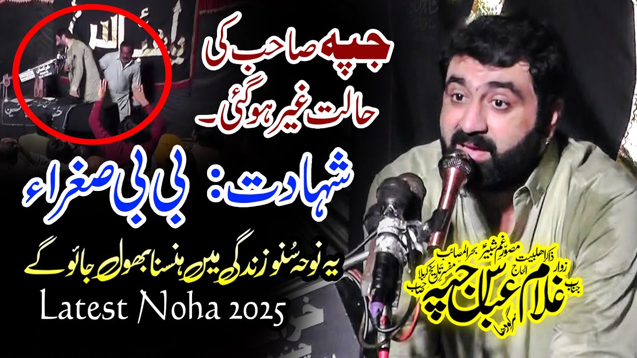Yadgar Majlis e Aza Shahadat Bibi Sughra (sa) By Zakir Ghulam Abbas Jappa