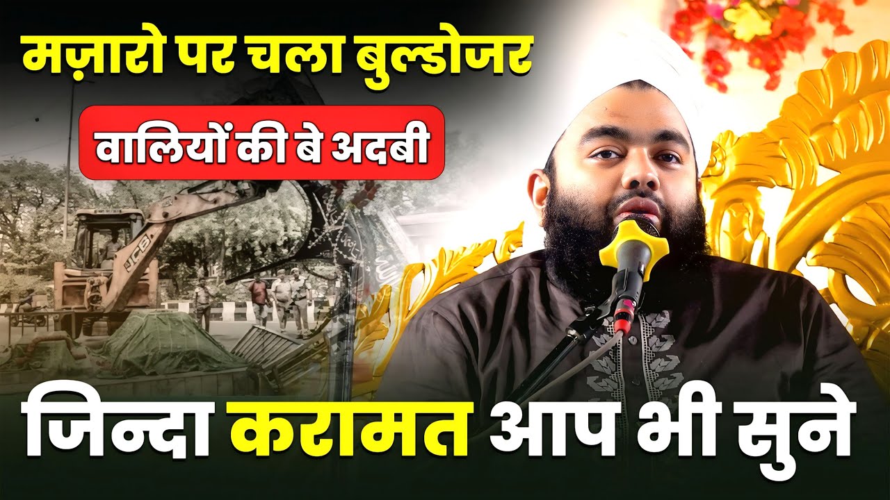 Waliyo Ki Beadbi Ka Anjam | Gaus Pak Ki Karamat | Sayyed Aminul Qadri New Bayan