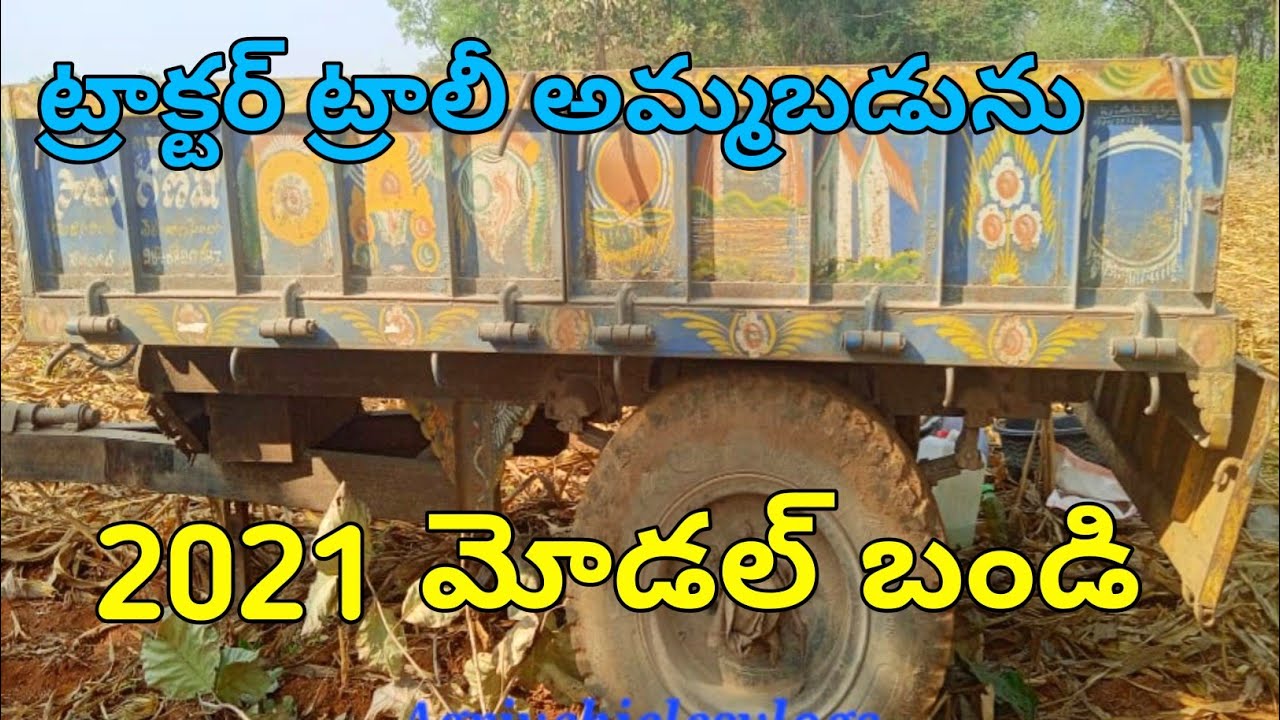 Tractor traly for sale//Secondhand traly ..//ఓనర్ నెంబర్:9701213973//@AGRI VEHICLES VLOGS