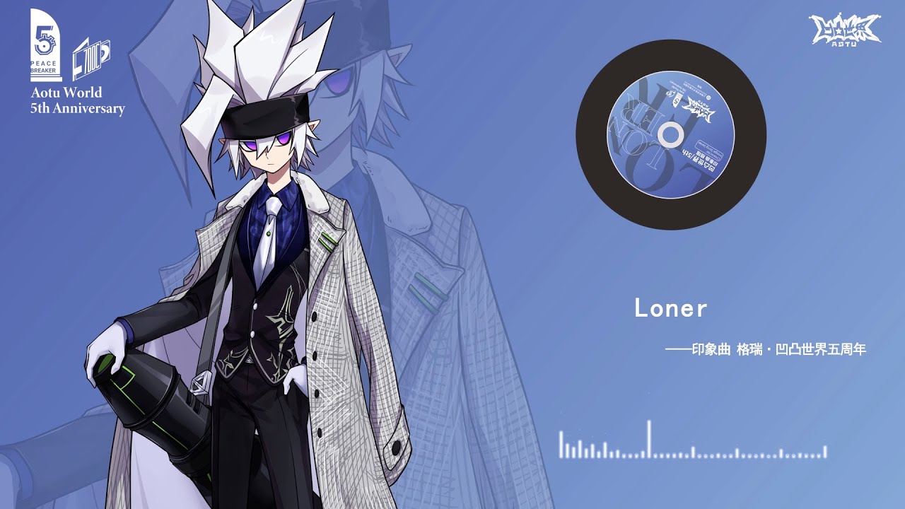 【Full ver.】グレイ /「Loner 」『凹凸世界』