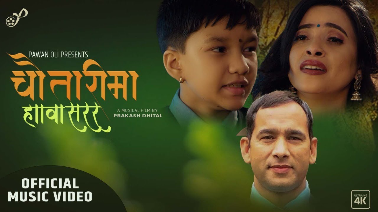 Chautarima Hawasarara by Sunita Bhudha Chetri & Suprim Malla Thakuri | Pawan Oli | New Lok Dohori