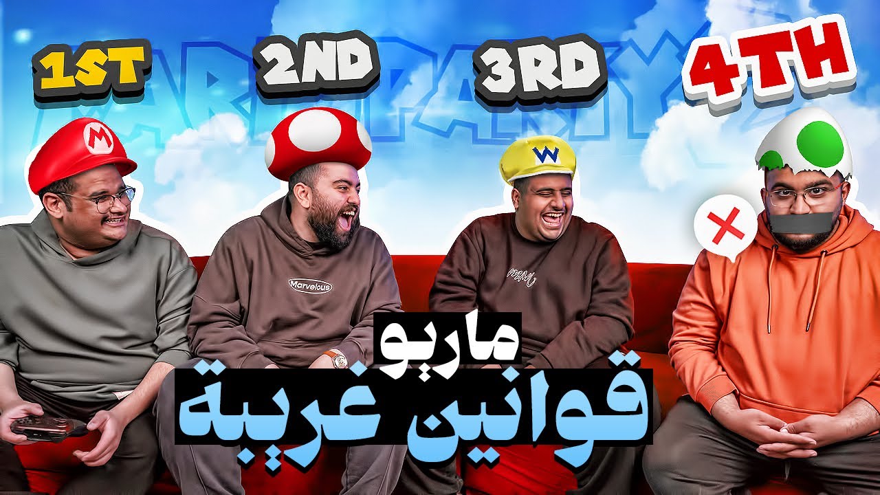 ماريو لكن بقوانين غريبة 🤫 #2
