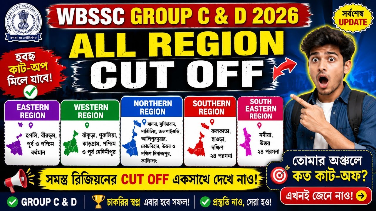 Wbssc group c and d all region cut off 😱 wbssc group d all region cut off 2026 । 