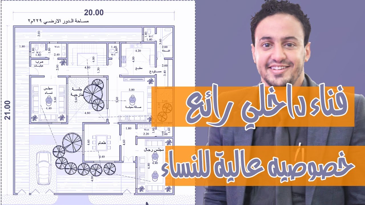 مخطط فلة سكنية في السعودية مميز بفناء داخلي وتطل عليه جميع العناصر معماري عبدالكريم السعيدي