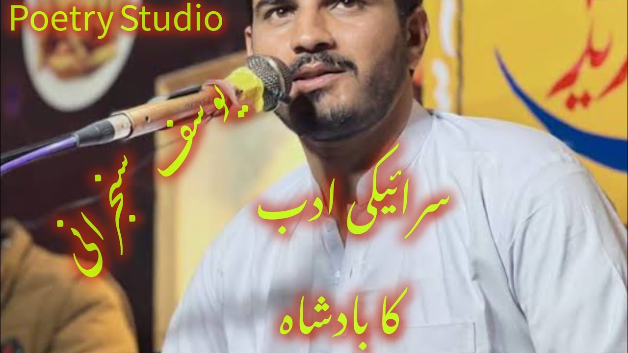 Sain Yousaf Sanjrani New Mushaira | New Poetry Saraiki | Saraiki Poetry Studio 