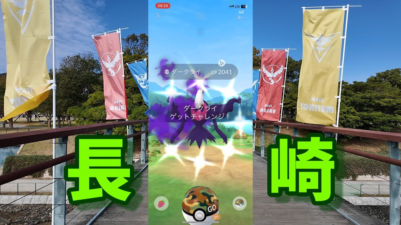 やっぱ、リアルイベは最高です。Pokémon GO WILD AREA in Nagasakiで、７年ぶりの長崎帰省