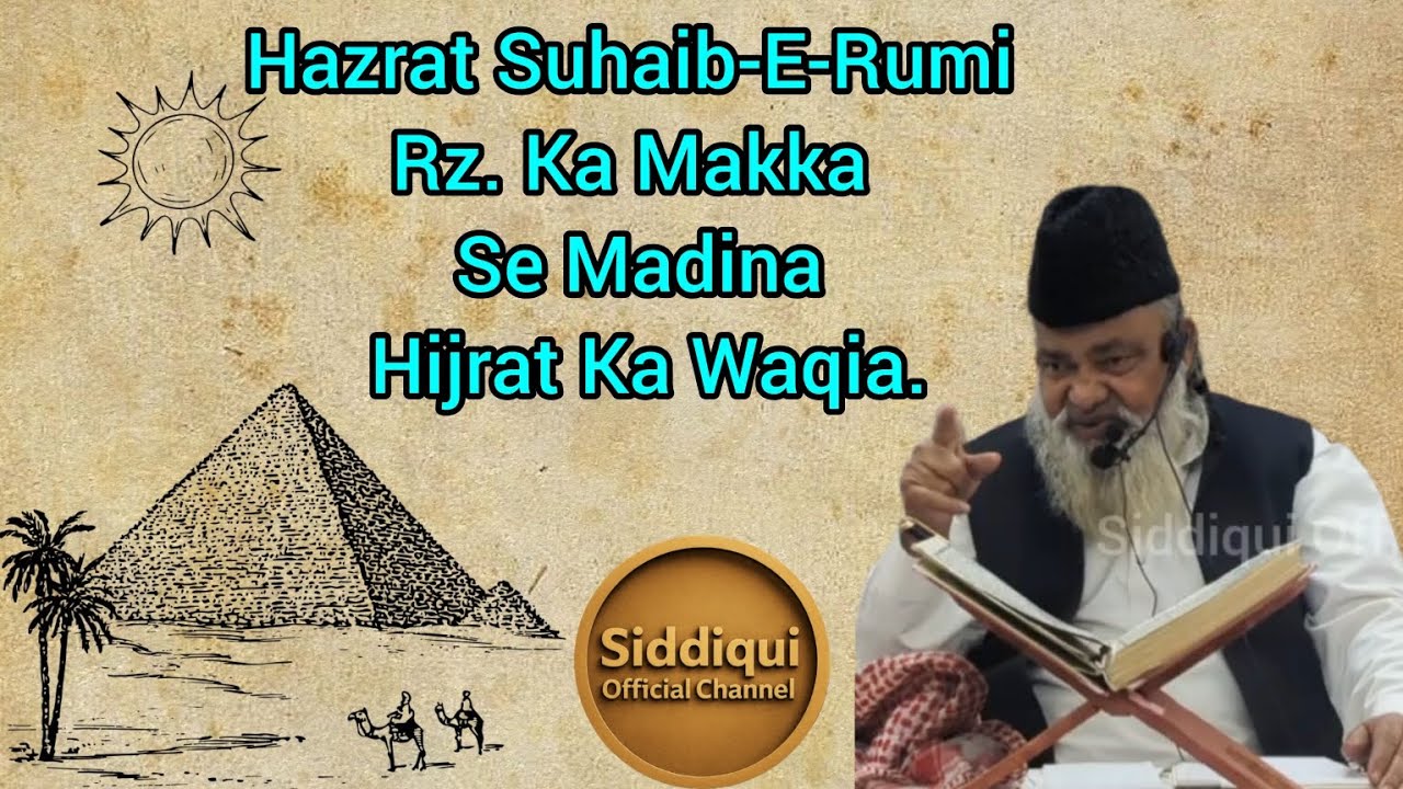 Hazrat Suhaib-E-Rumi Rz. Ka Makka Se Madina Hijrat Ka Waqia. 22/12/2025. H.M.Mustafa Sahab Mazahiri.