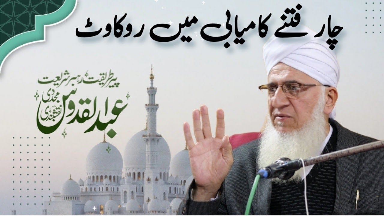4 Fitne Rukavat Hai Musalmanon Ki Kamyabi Mein  | Molana Abdul Qudus Naqshbandi Sahib