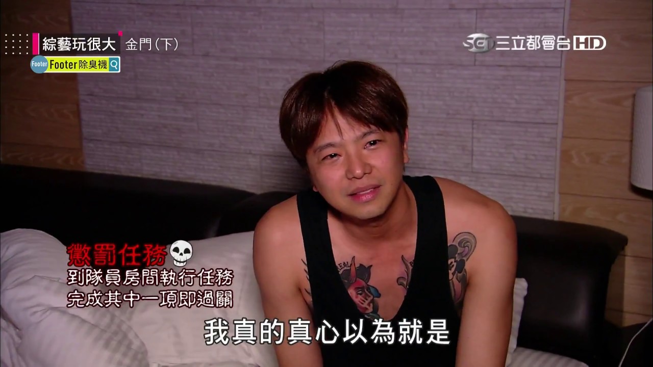 【小鬼面臨機密任務  笑喊：我以為你們開玩笑的！】綜藝玩很大 精華