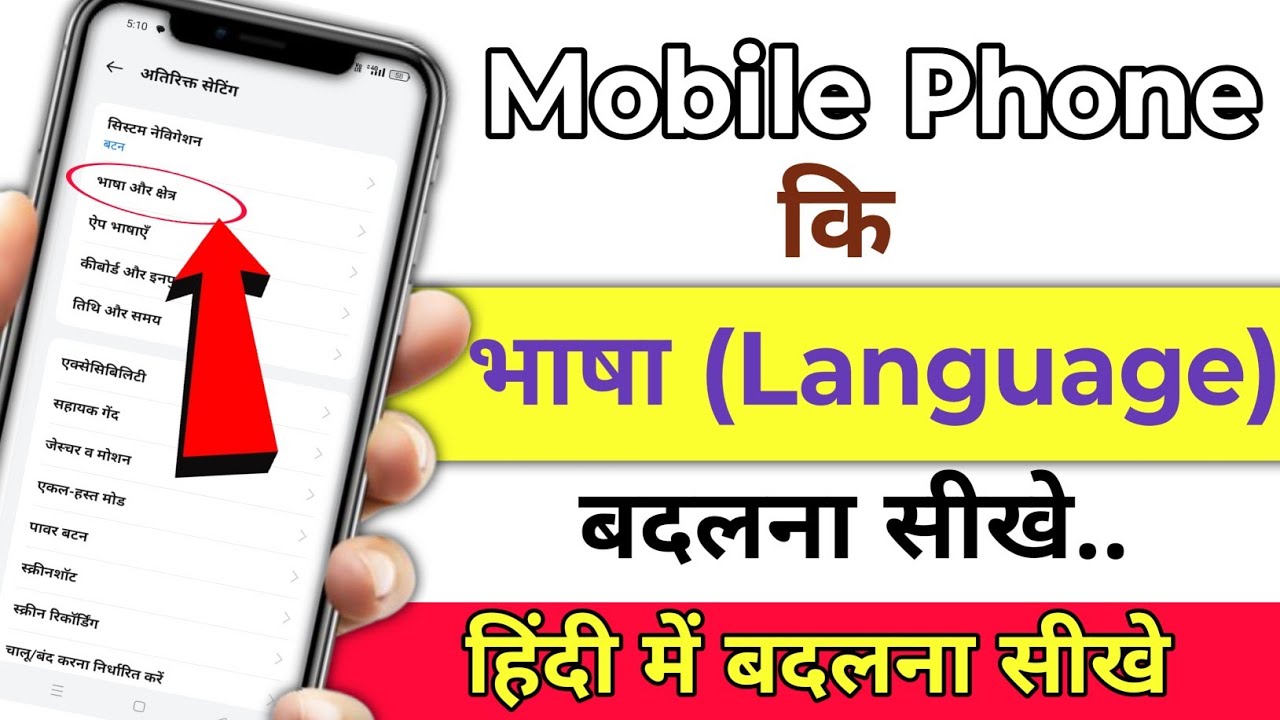 Phone Ki Language Kaise Change Karen | phone ki Bhasha Kaise badle | how to change phone language