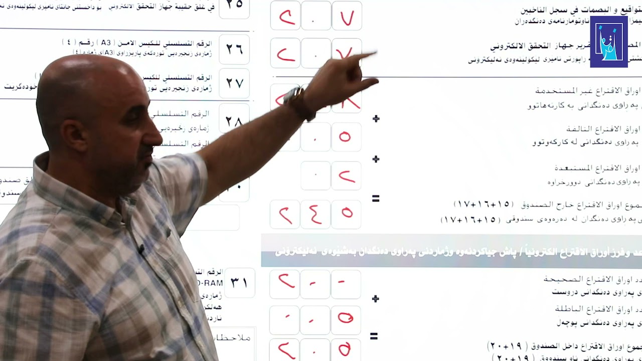 فديو يوضح آلية ملئ حقول استمارة رقم (٤١)