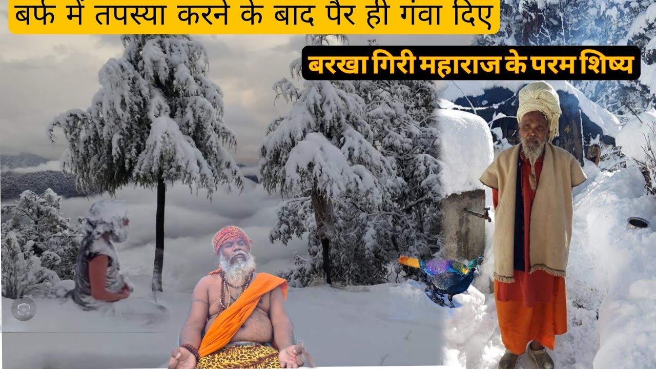 बरखा गिरी महाराज के परम शिष्य ,कैसे अपने पैर गंवा दिए ? mukteswar giri maharaj #kalishila #kalimath