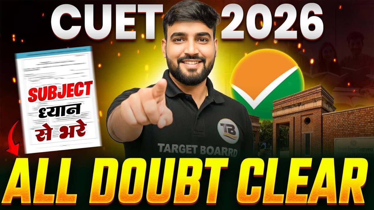 Subject ध्यान से भरे | CUET UG 2026 Best Subject Combination | CUET UG 2026 All Doubt Clear
