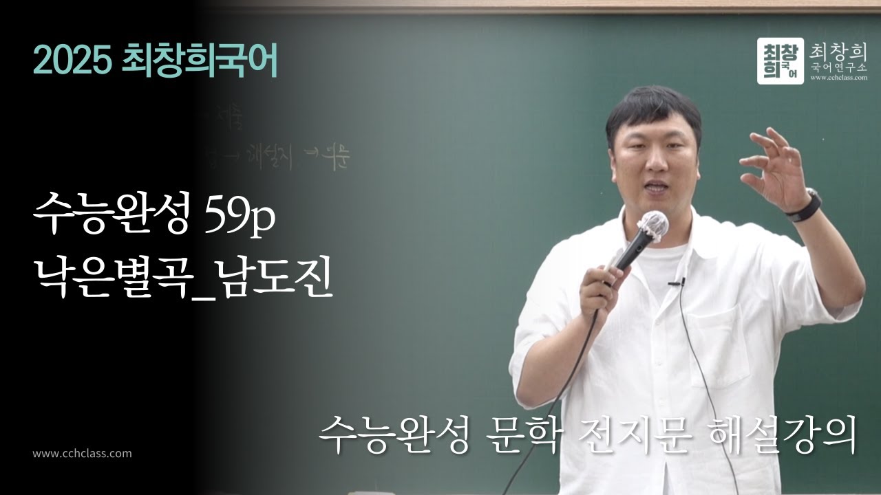 남도진_낙은별곡 (2025 수능완성 문학 59p)