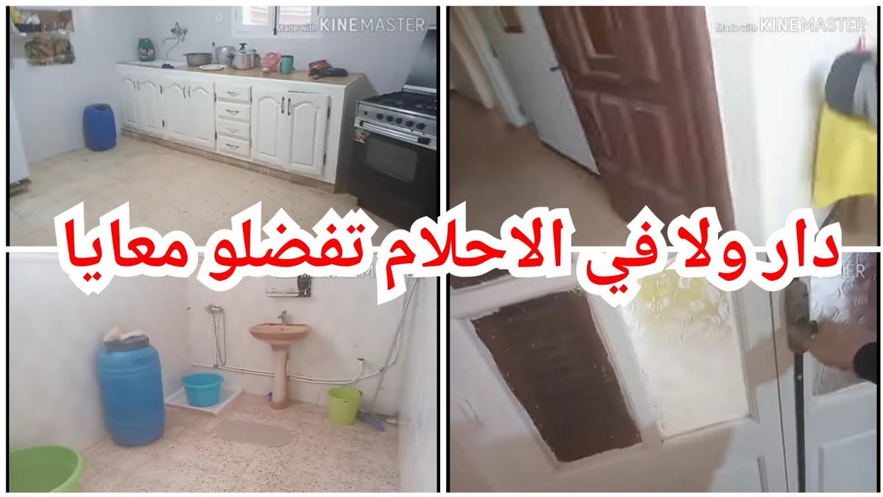 🌹درتلكم جولة في الدار الي رحنا ليها🌹 شاركت معاكم كلشي تقول جيتو معايا 🌹