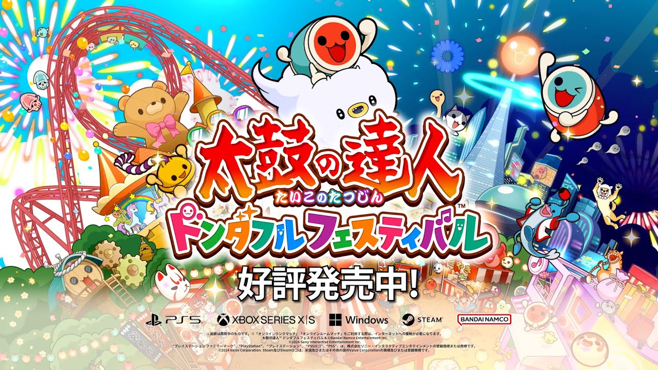 PlayStation(R)5/Xbox Series X|S/Windows PC/STEAM(R)『太鼓の達人 ドンダフルフェスティバル』ローンチトレーラー
