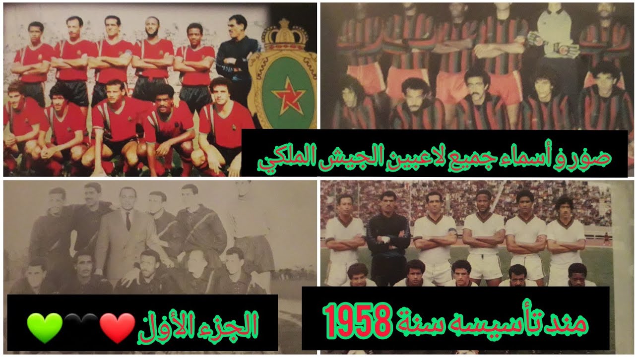 صور و أسماء جميع لاعبين الجيش الملكي مند تأسيسه سنة 1958 [الجزء الأول🤍]