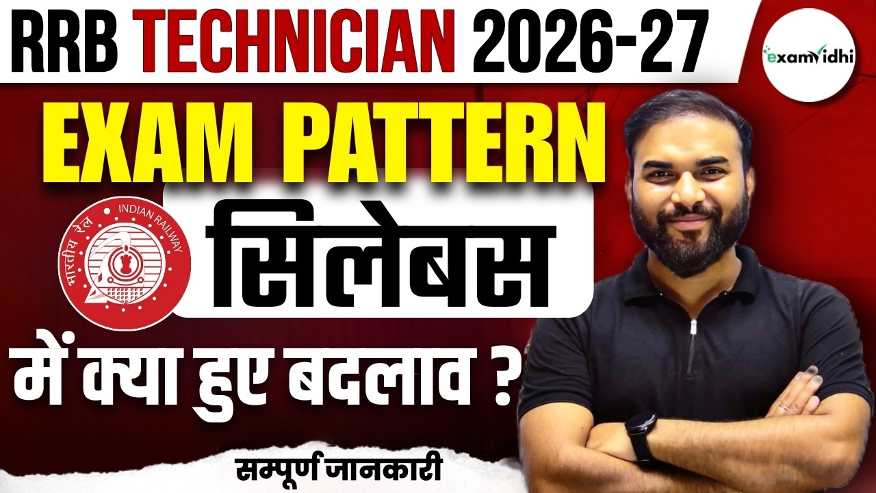 RAILWAY TECHNICIAN SYLLABUS | RRB TECHNICIAN SYLLABUS | RRB TECHNICIAN NEW VACANCY | EXAM VIDHI