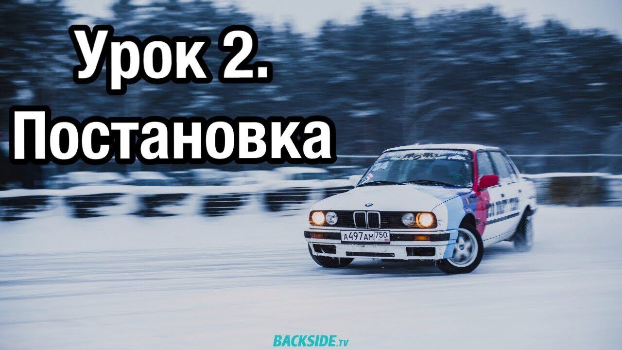 Школа дрифта 