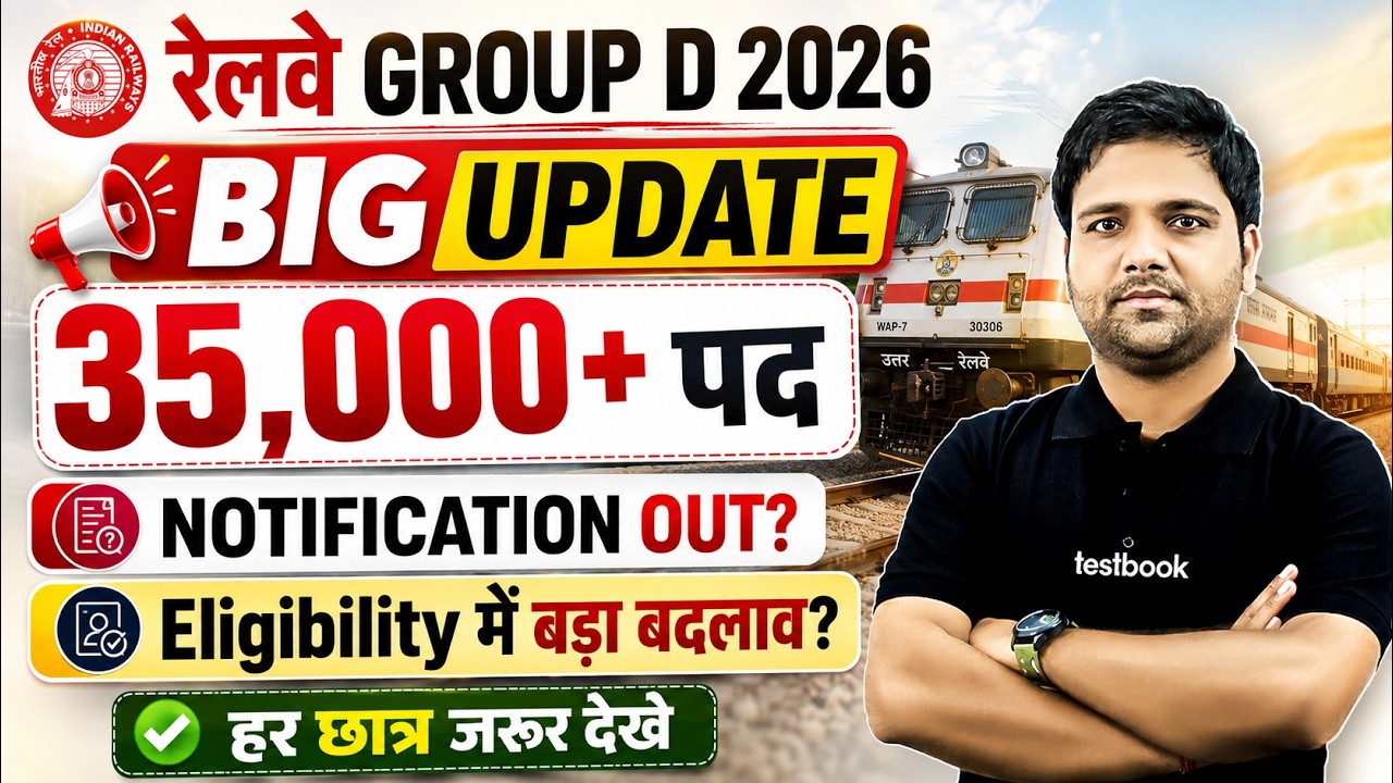 RRB GROUP D NEW VACANCY 2026 | RRB GROUP D NEW VACANCY 2026 | RRB GROUP D NOTIFICATION OUT